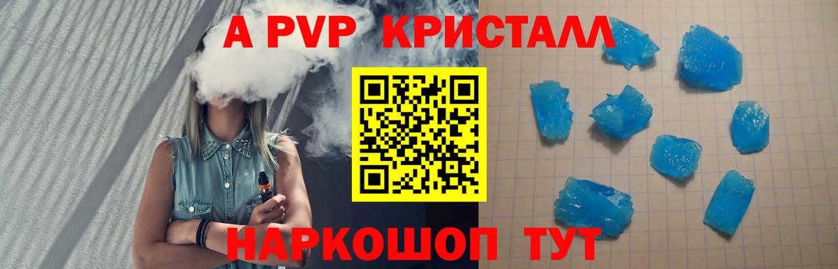 A PVP Crystall Тобольск