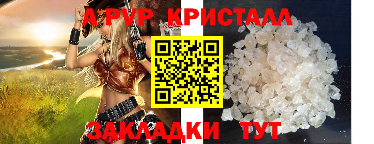 APVP СК КРИС  Вход с VPN  Тобольск  A PVP СК  Alpha-PVP Crystall 