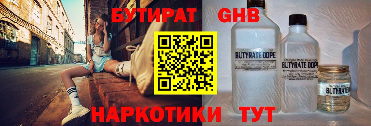 Бутират вода Тобольск