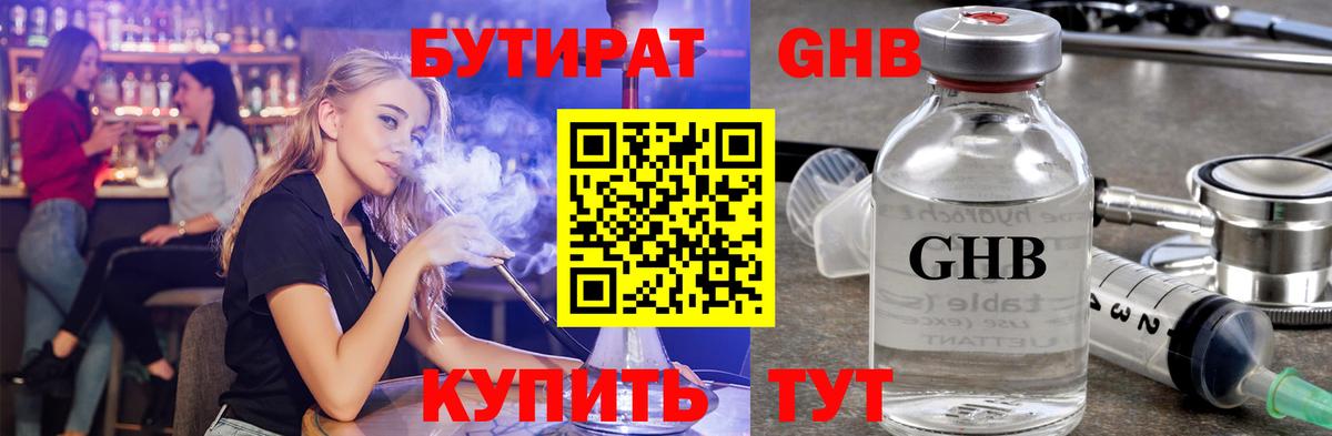 БУТИРАТ  Вход с VPN  Тобольск  Бутират бутандиол 