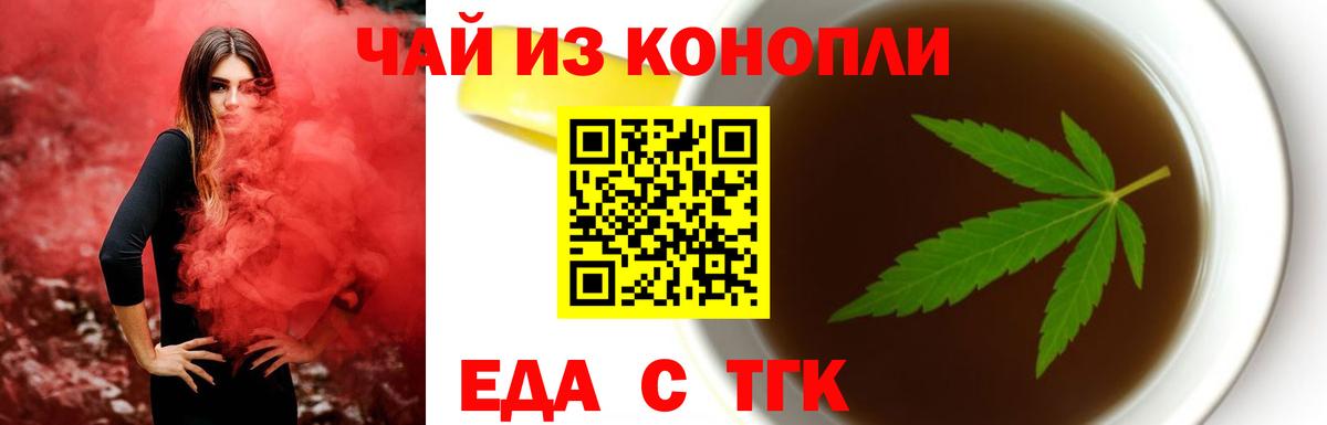 Еда ТГК марихуана  Вход с VPN  Тобольск 