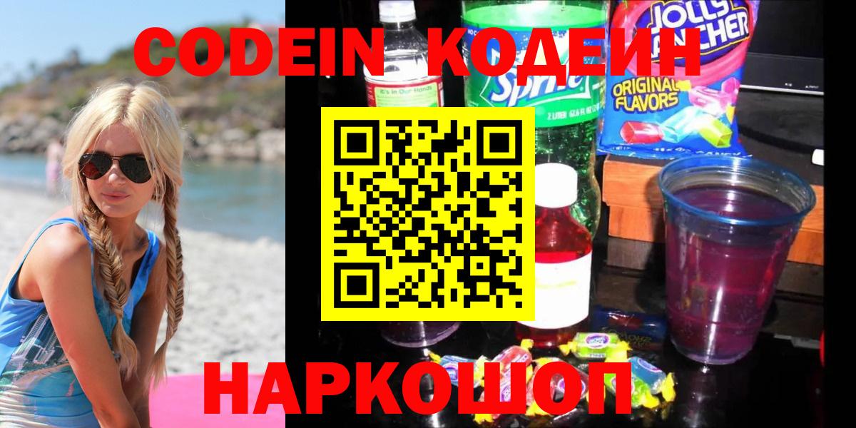 Тобольск  Codein Purple Drank  Вход с VPN 