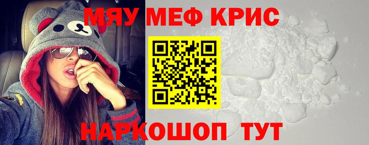 Меф мяу мяу Тобольск