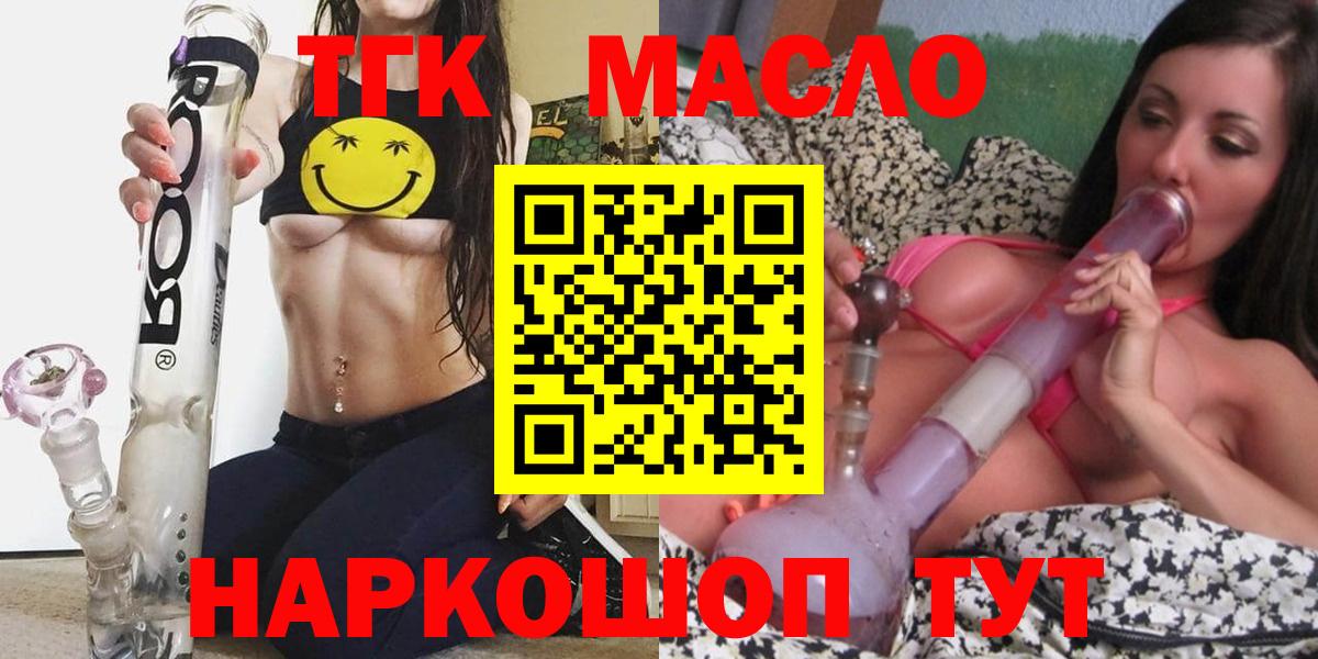 ТГК THC oil Тобольск